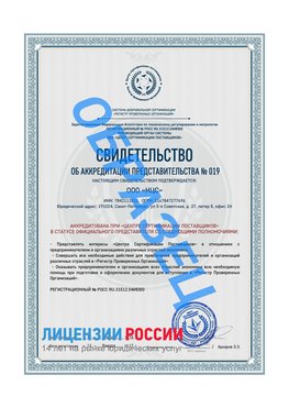 Свидетельство аккредитации РПО НЦС Кириши Сертификат РПО